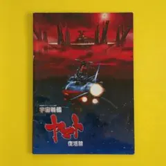 2026年最新】宇宙戦艦ヤマト 復活篇の人気アイテム - メルカリ
