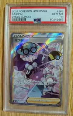 PSA10】サンダース CHR S8b VMAXクライマックス 193/184 - メルカリ