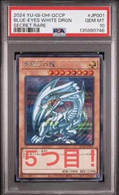 2026年最新】遊戯王 psa10 青眼の白龍の人気アイテム - メルカリ