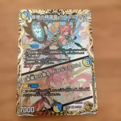 2026年最新】音卿の精霊龍ラフルル・ラブ 金トレジャーの人気アイテム