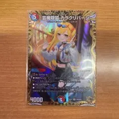 2026年最新】カラクリバーシ 金トレジャーの人気アイテム - メルカリ