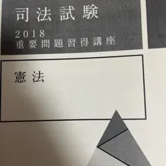 2026年最新】アガルート 司法試験 重要問題習得講座の人気アイテム