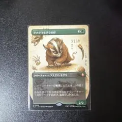 2026年最新】アナグマモグラの仔の人気アイテム - メルカリ