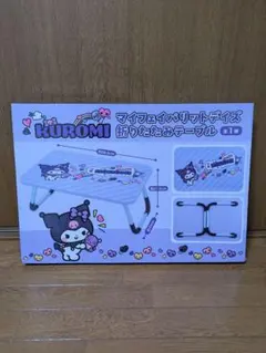 2026年最新】クロミ テーブルの人気アイテム - メルカリ