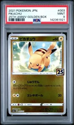 2026年最新】psa10 ぴかちゅう 25thの人気アイテム - メルカリ