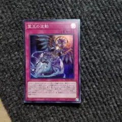 2026年最新】霊王の波動 3枚の人気アイテム - メルカリ