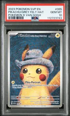 2026年最新】ピカチュウ psa10 ゴッホの人気アイテム - メルカリ