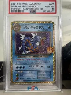 2026年最新】わるいギャラドス 25th psa10の人気アイテム - メルカリ