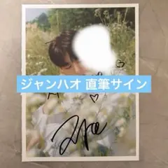 2026年最新】ジャンハオ サインの人気アイテム - メルカリ