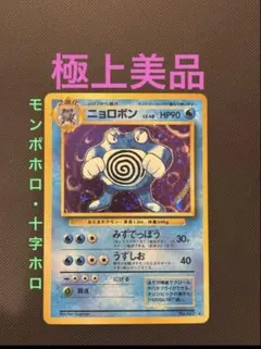 2026年最新】ニョロボン 旧裏の人気アイテム - メルカリ