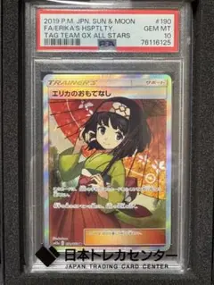 2026年最新】エリカのおもてなし sr psaの人気アイテム - メルカリ