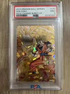 2026年最新】h2-11 孫悟空 psa10の人気アイテム - メルカリ