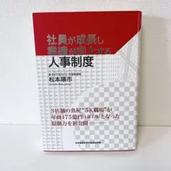 2026年最新】社員が成長し業績が向上する人事制度の人気アイテム