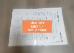 2026年最新】日能研 3年 テキストの人気アイテム - メルカリ