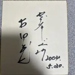 2026年最新】古田敦也 サインの人気アイテム - メルカリ