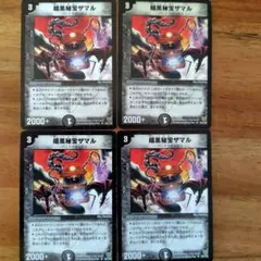 2026年最新】デュエル マスターズ 暗黒秘宝ザマルの人気アイテム