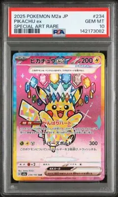 2026年最新】ピカチュウex psa10 sarの人気アイテム - メルカリ