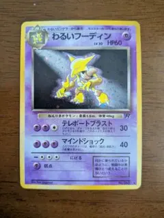 2026年最新】ポケモンカード 旧裏面 わるいフーディンの人気アイテム