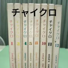 2026年最新】チャイクロ 冊の人気アイテム - メルカリ