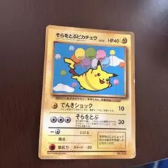 そらをとぶピカチュウ_「月刊コロコロコミック97年11月号」 おまけ