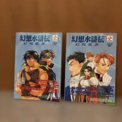 2025年最新】幻想水滸伝2 小説の人気アイテム - メルカリ