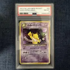 2026年最新】スリーパー 旧裏 psa10の人気アイテム - メルカリ