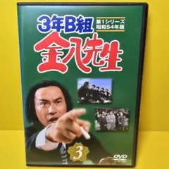 2026年最新】3年B組金八先生 第1シリーズ 昭和54年版の人気アイテム