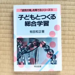 2026年最新】有田和正 追究の鬼の人気アイテム - メルカリ