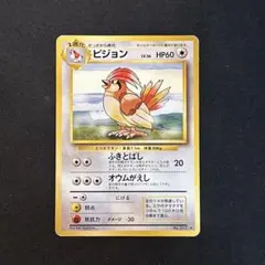 2026年最新】ポケモンカード旧裏ピジョンの人気アイテム - メルカリ