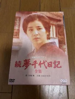 2026年最新】夢千代日記 dvdの人気アイテム - メルカリ