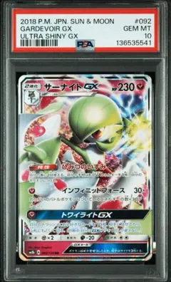 2026年最新】サーナイトgx ssr psa10の人気アイテム - メルカリ