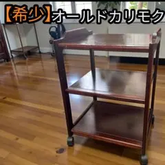 2026年最新】karimokuアンティークキッチンワゴンの人気アイテム