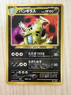 ポケモンカード バンギラス ☆ 第1弾基本拡張パック 127/128 eカード