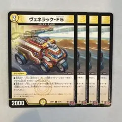 2026年最新】ヴェネラックf5の人気アイテム - メルカリ