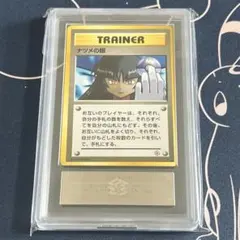 2026年最新】ナツメの眼 psa10の人気アイテム - メルカリ