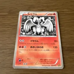 2026年最新】レシラム げきりんの人気アイテム - メルカリ