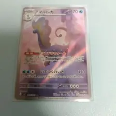 2026年最新】アマルルガexの人気アイテム - メルカリ