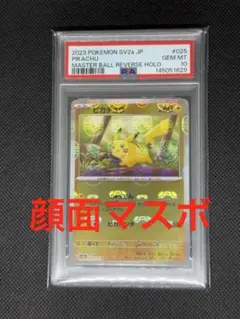 2026年最新】マスターボールミラー psa10 ピカチュウの人気アイテム