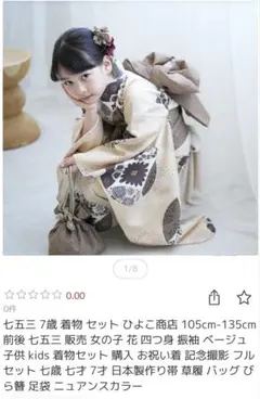 2026年最新】ひよこ商店 七五三の人気アイテム - メルカリ