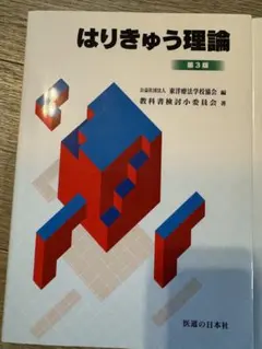 2026年最新】鍼灸学校教科書の人気アイテム - メルカリ