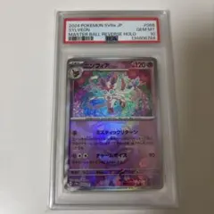 2026年最新】ニンフィア マスボミラー psa10の人気アイテム - メルカリ