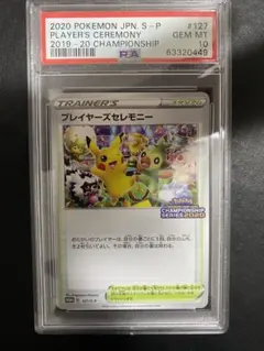 2026年最新】127/S-P プレイヤーズセレモニーの人気アイテム - メルカリ