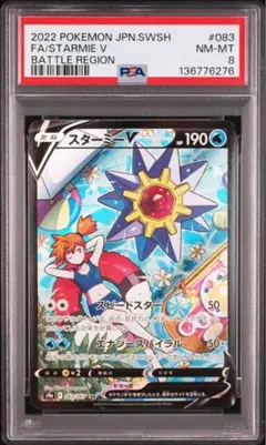 2026年最新】ポケモンカード スターミーv chrの人気アイテム - メルカリ