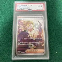 2026年最新】ブライア SAR psa10の人気アイテム - メルカリ
