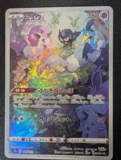 2026年最新】ミュウ ar 4枚の人気アイテム - メルカリ