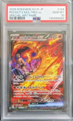 2026年最新】ファイヤーEX psa10の人気アイテム - メルカリ