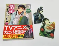 2026年最新】薬屋のひとりごと 16の人気アイテム - メルカリ