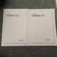 2026年最新】鉄緑会 高3 数学の人気アイテム - メルカリ