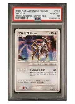 2026年最新】アルセウス プロモ psa10の人気アイテム - メルカリ