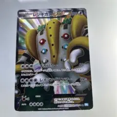 2026年最新】ポケモンカード レジギガスEX SRの人気アイテム - メルカリ